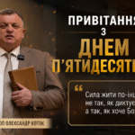 Зі святом Трійці, з Днем П’ятидесятниці!
