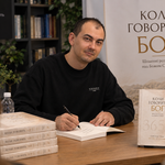 «Коли говорить Бог»: інтерв’ю про книгу, яку писали 12 років