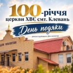 Від трьох вірних сімей до п’яти церков: церква у Клевані відзначила 100-річчя